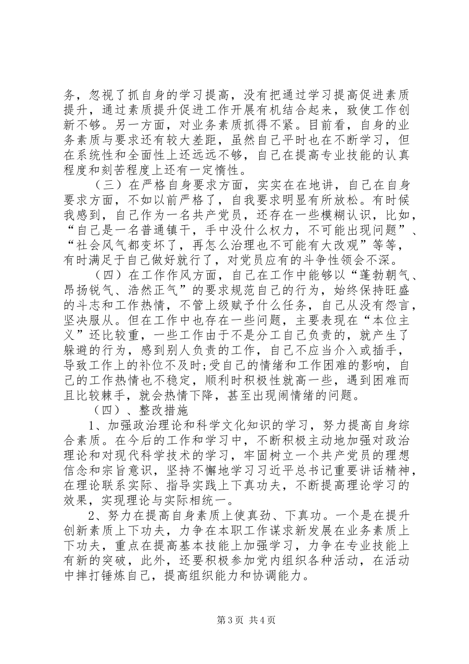 守纪律讲规矩个人承诺书_第3页