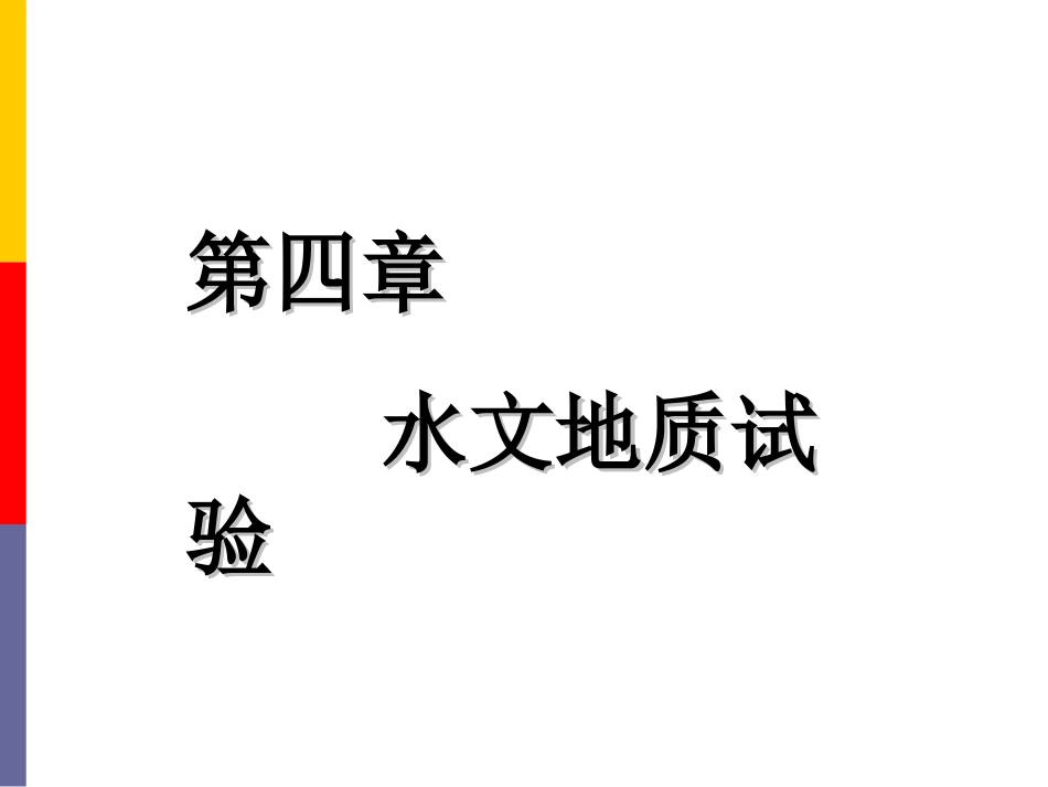 抽水试验教程_第1页