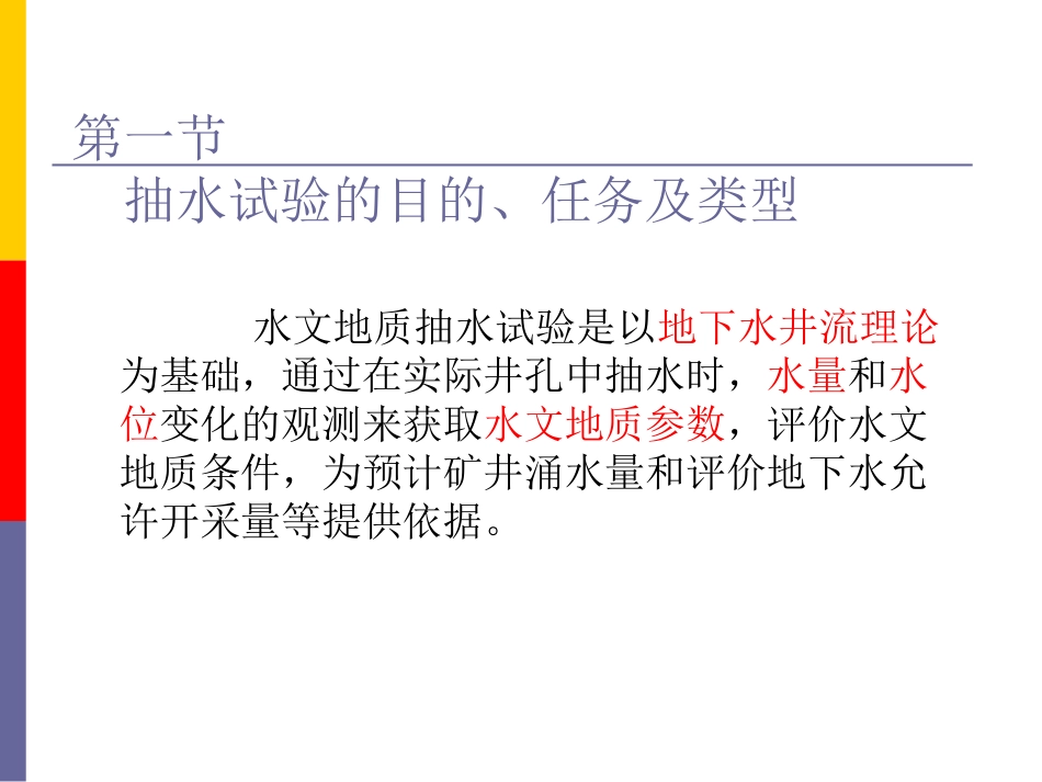 抽水试验教程_第3页