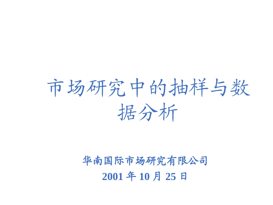 抽样与数据分析_第2页