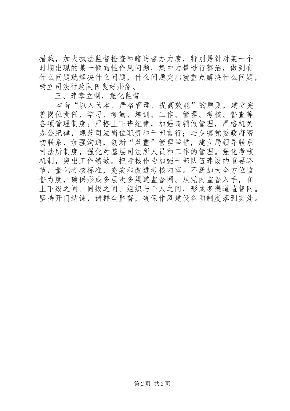 守纪律讲规矩活动开展情况汇报_第2页