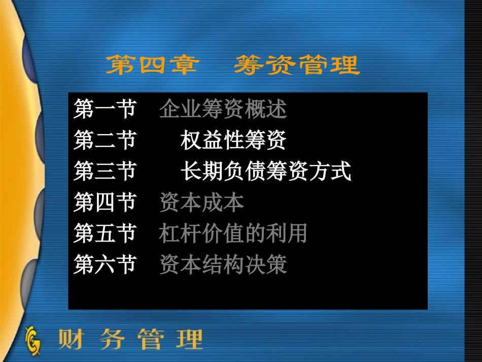 筹资管理课件_第2页
