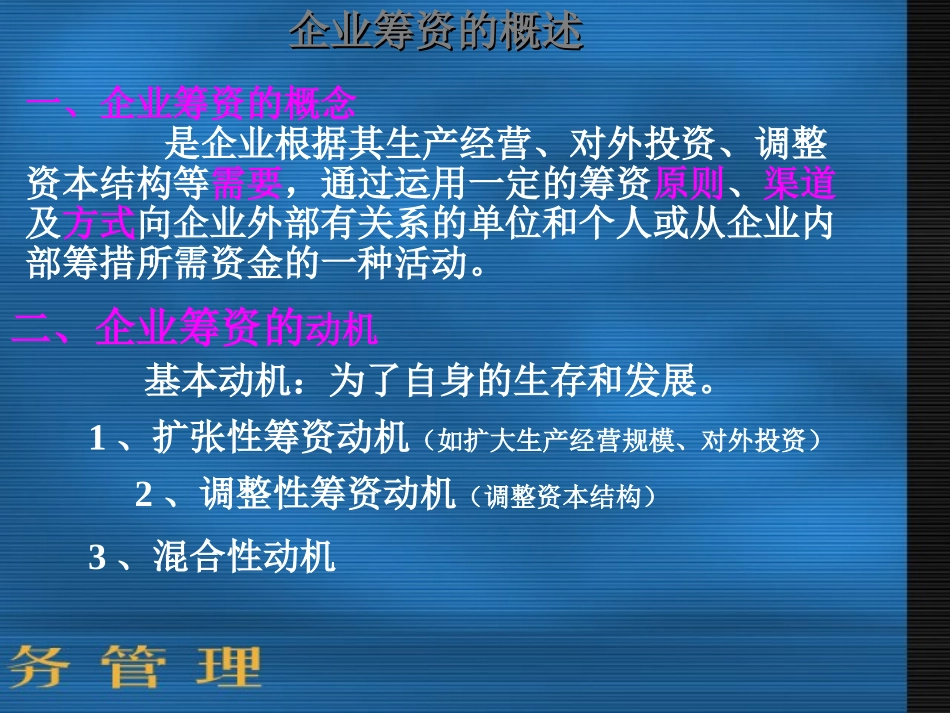 筹资管理课件_第3页