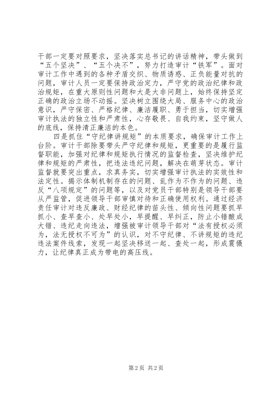 守纪律讲规矩活动体会_第2页