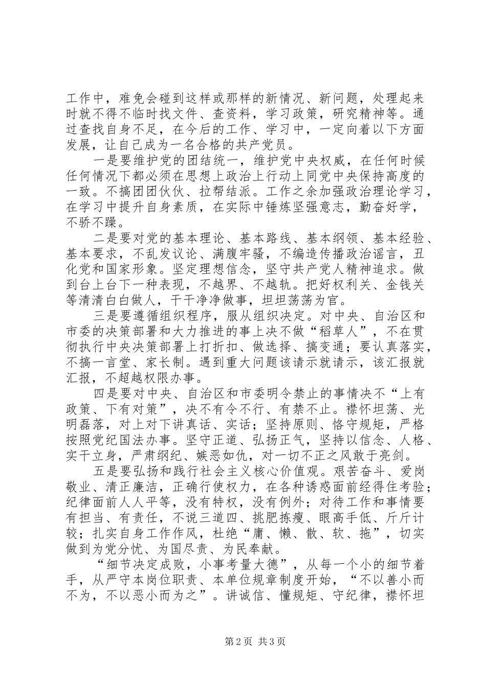 守纪律讲规矩活动心得_第2页