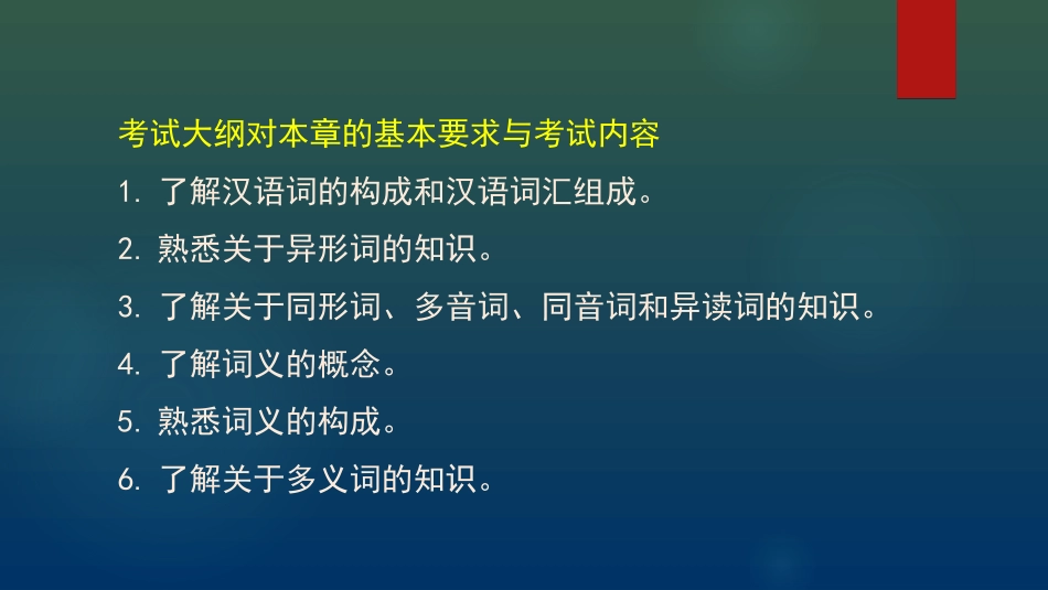出版专业初级基础汉语语法与修辞知识_第2页