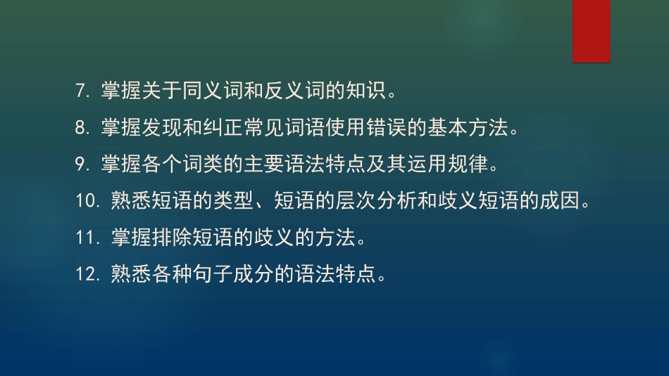 出版专业初级基础汉语语法与修辞知识_第3页