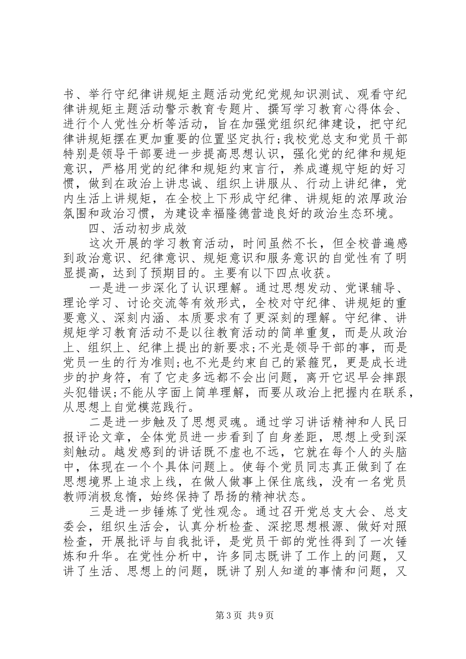 守纪律讲规矩活动总结_第3页