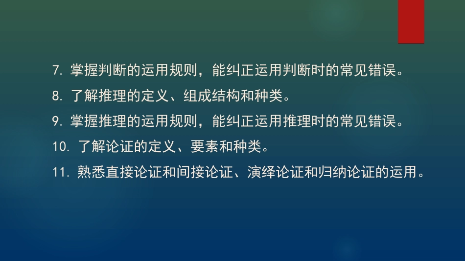 出版专业初级基础形式逻辑常识_第3页
