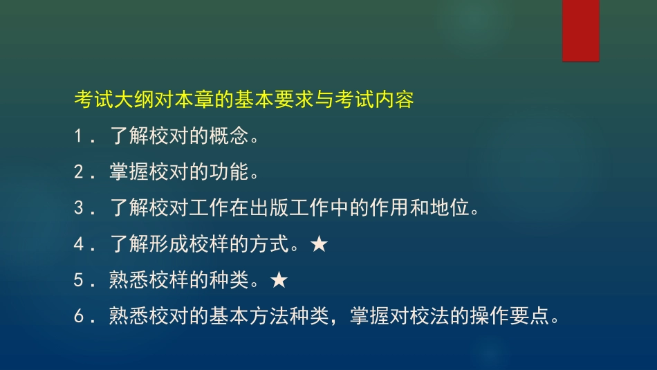 出版专业初级实务书刊校对_第2页