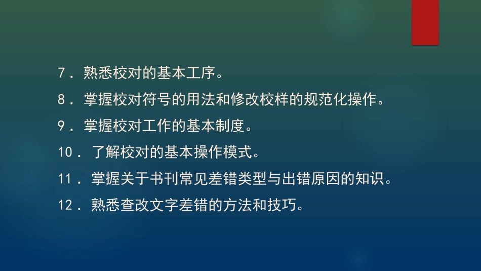 出版专业初级实务书刊校对_第3页