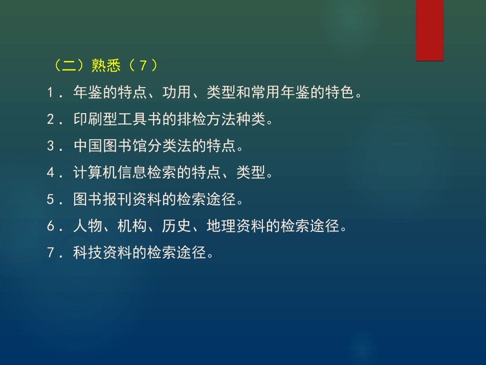 出版专业初级实务信息检索_第3页