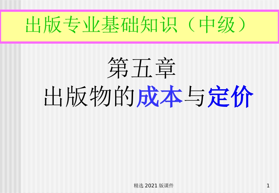 出版专业基础知识中级_第1页