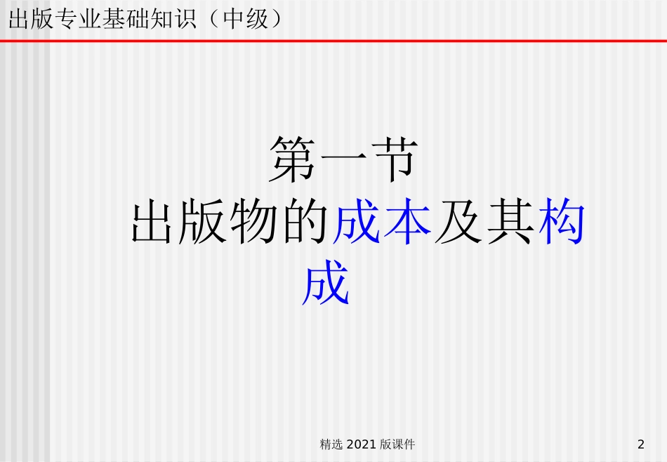 出版专业基础知识中级_第2页