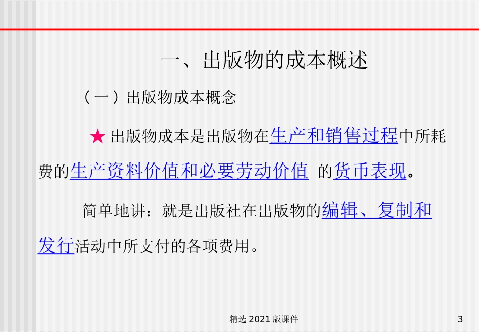 出版专业基础知识中级_第3页