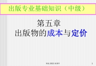 出版专业基础知识中级
