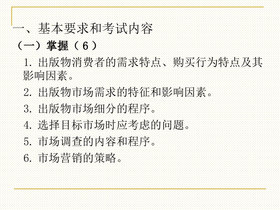出版专业基础中级出版物市场_第2页