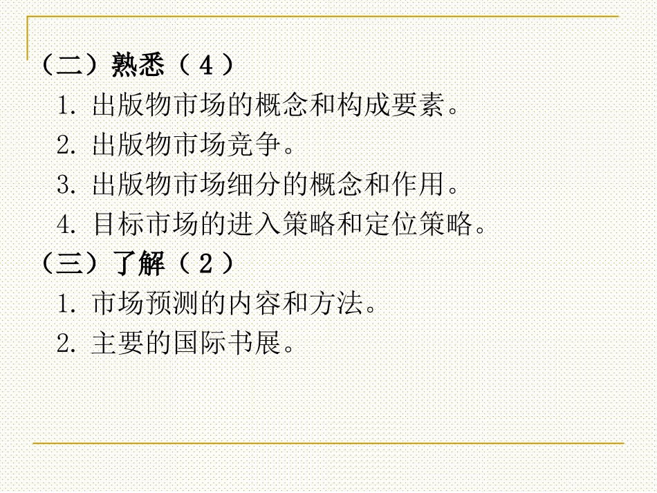 出版专业基础中级出版物市场_第3页