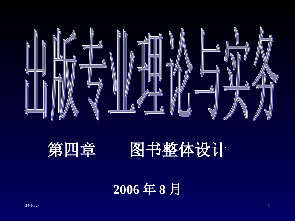 出版专业理论与实务_第1页
