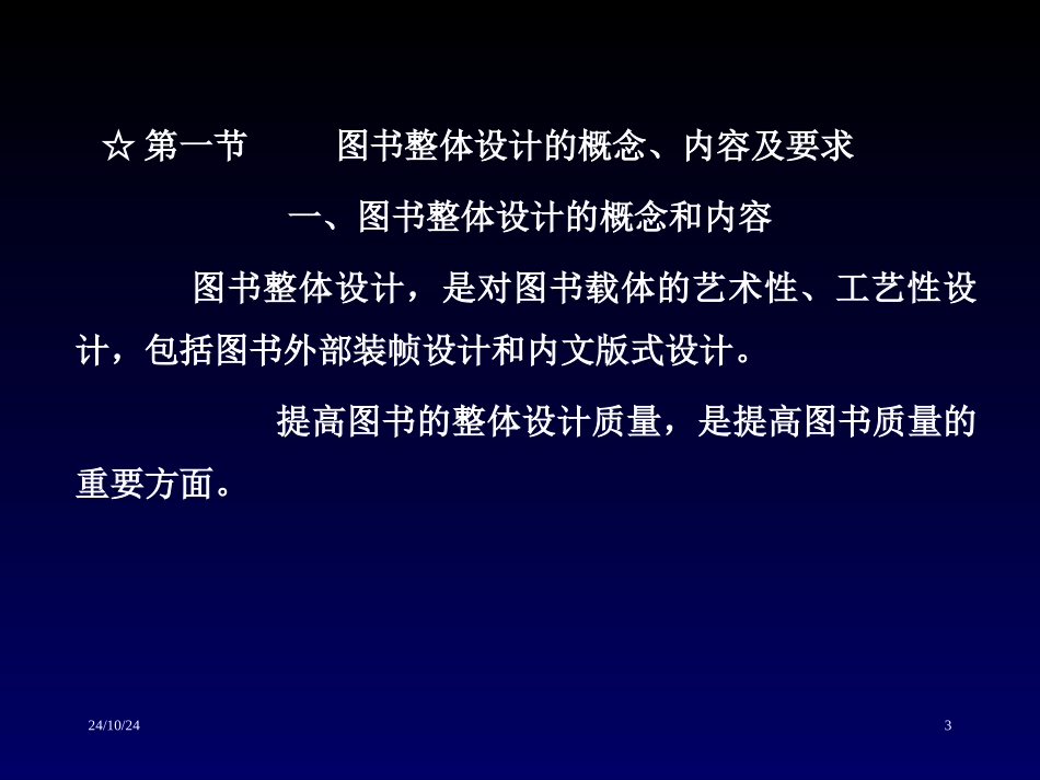出版专业理论与实务_第3页