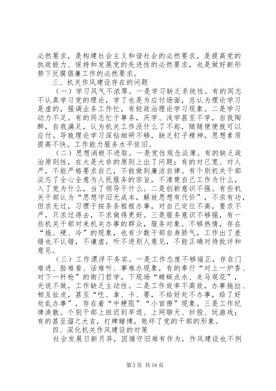 守纪律讲规矩强化机关作风建设征文_第2页