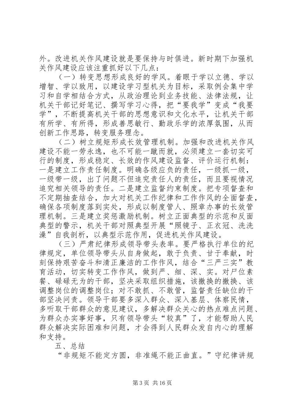 守纪律讲规矩强化机关作风建设征文_第3页