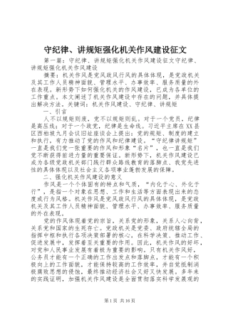 守纪律讲规矩强化机关作风建设征文