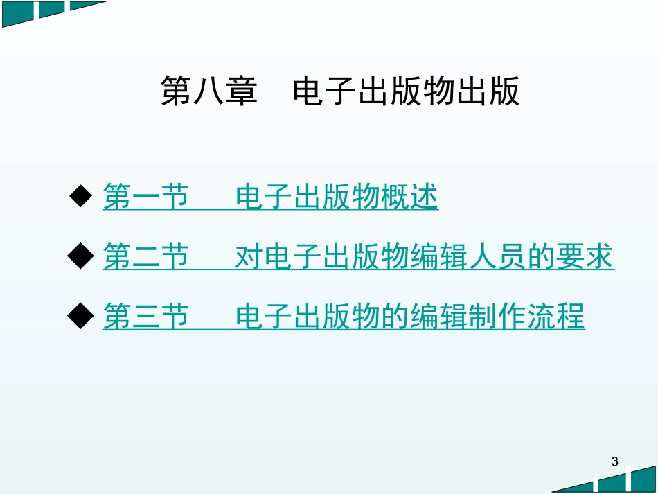 出版专业实务中级电子出版物出版_第3页
