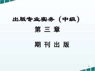 出版专业实务中级期刊出版