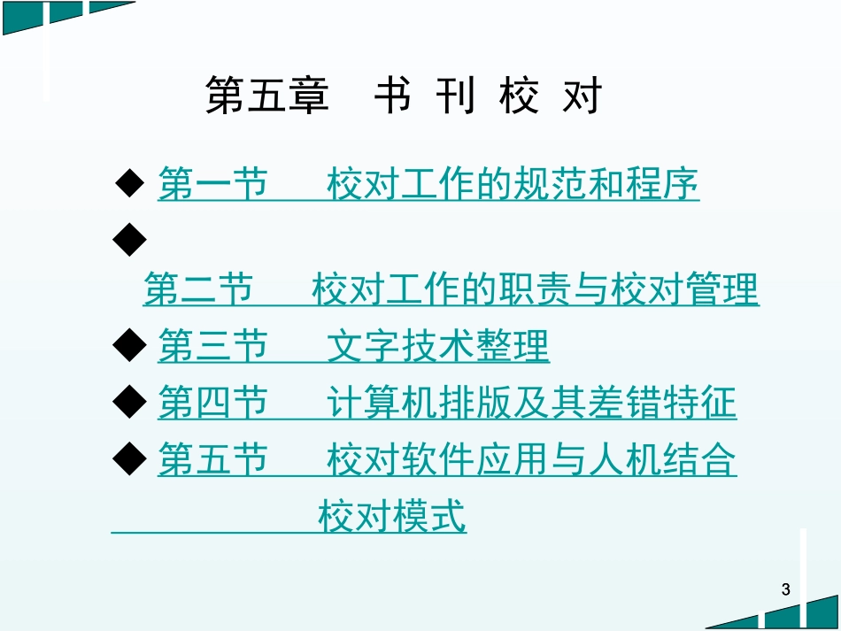 出版专业实务中级书刊校对_第3页