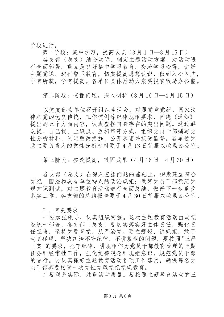 守纪律讲规矩实施方案_第3页