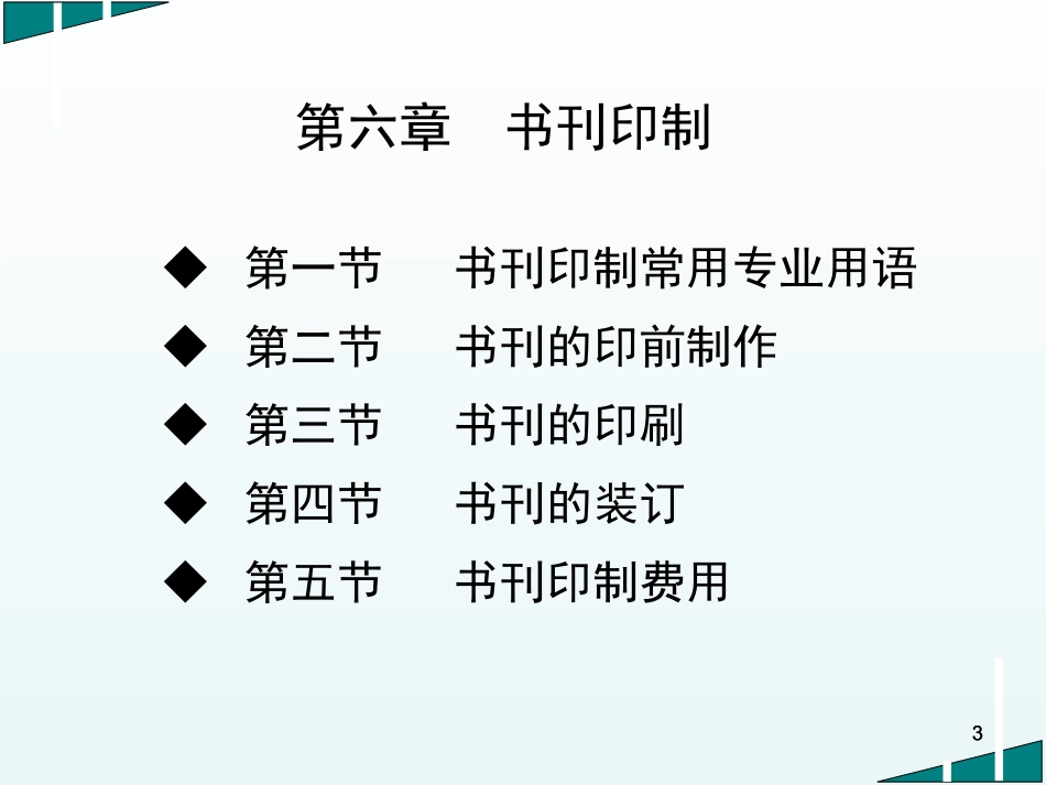 出版专业实务中级书刊印制_第3页
