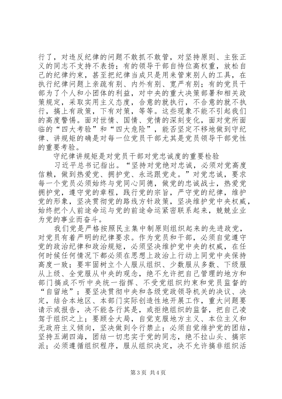守纪律讲规矩是对党员干部的重要考验_第3页
