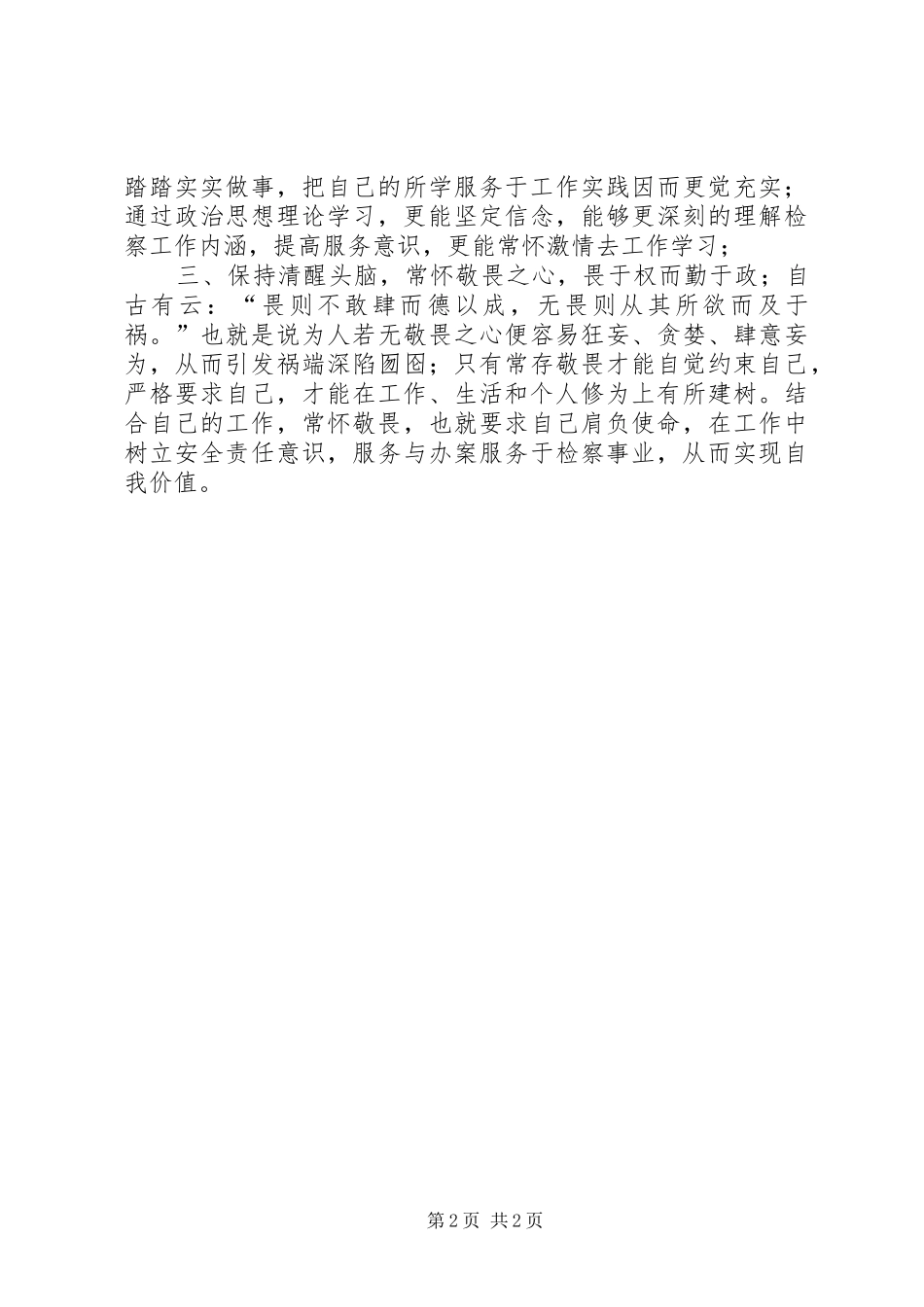 守纪律讲规矩树形象个人剖析材料_第2页