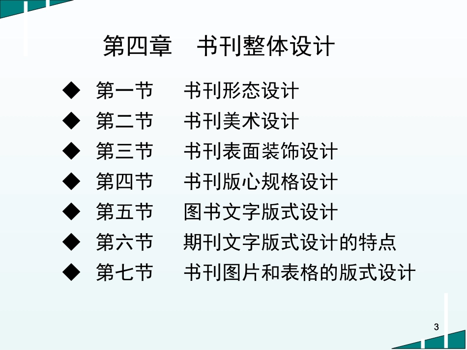 出版专业实务中级书刊整体设计_第3页