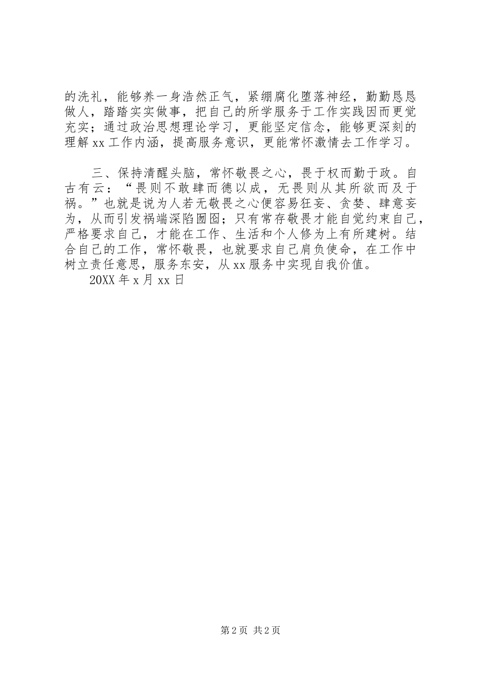 守纪律讲规矩树形象强队伍个人剖析材料_第2页