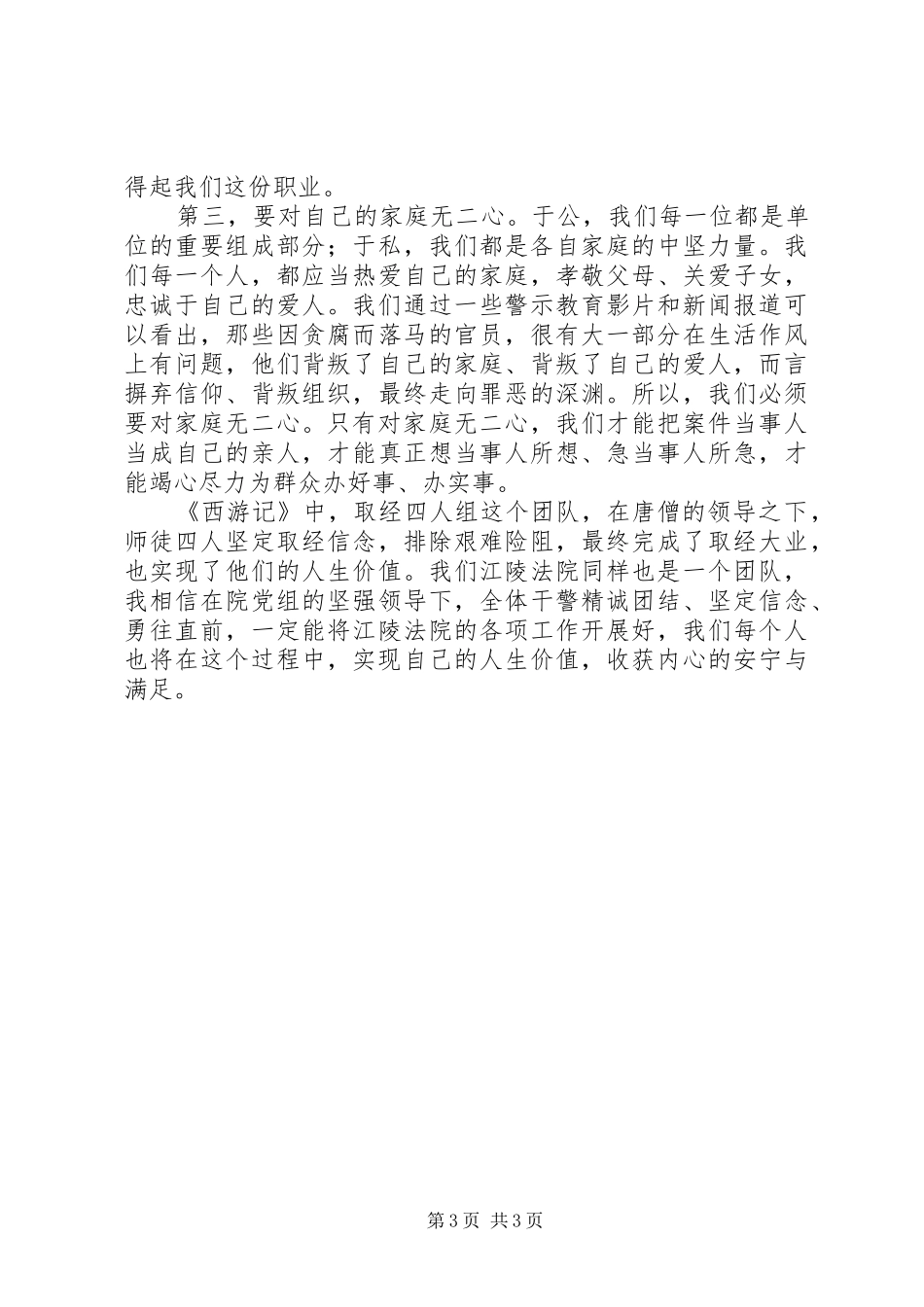 守纪律讲规矩树形象学习心得_第3页