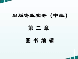 出版专业实务中级图书编辑