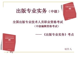 出版专业中级编辑资格证考试出版专业实务
