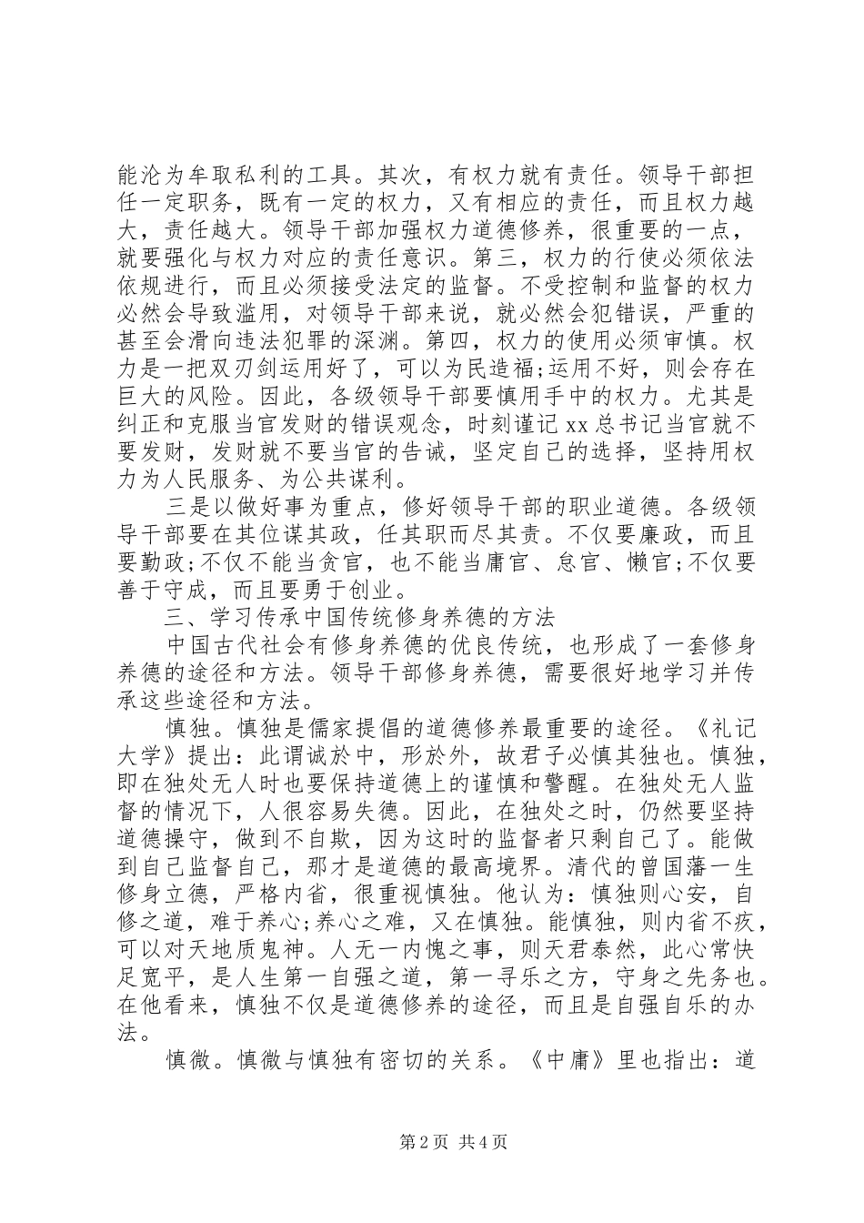 守纪律讲规矩体会_第2页