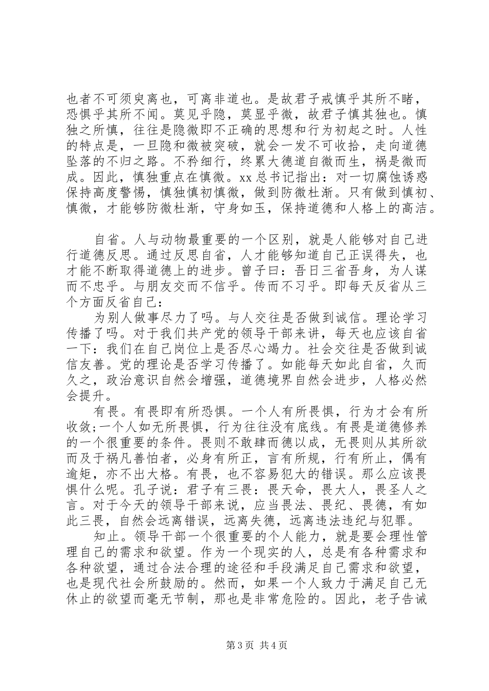 守纪律讲规矩体会_第3页