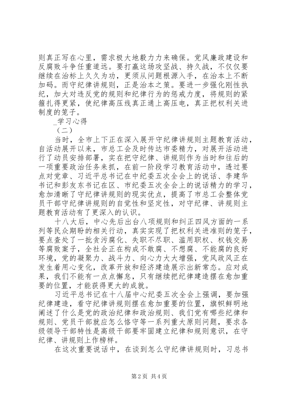 守纪律讲规矩心得体会_第2页