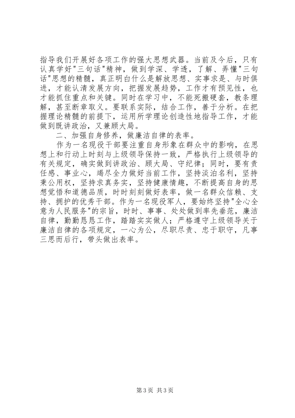 守纪律讲规矩心得体会篇_第3页