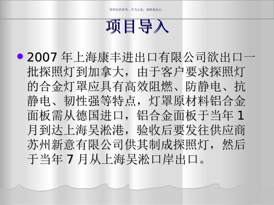 出入境检验检疫工作程序和流程_第2页