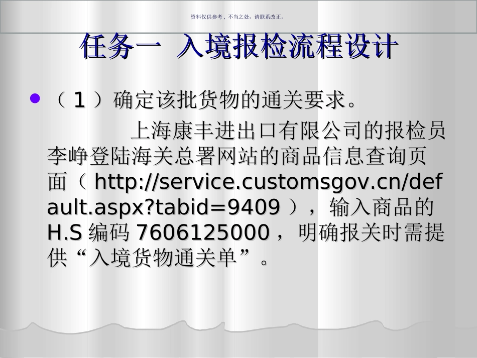 出入境检验检疫工作程序和流程_第3页