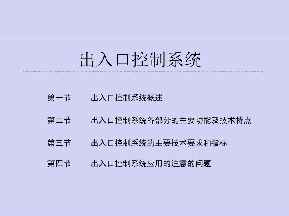 出入口控制系统_第1页