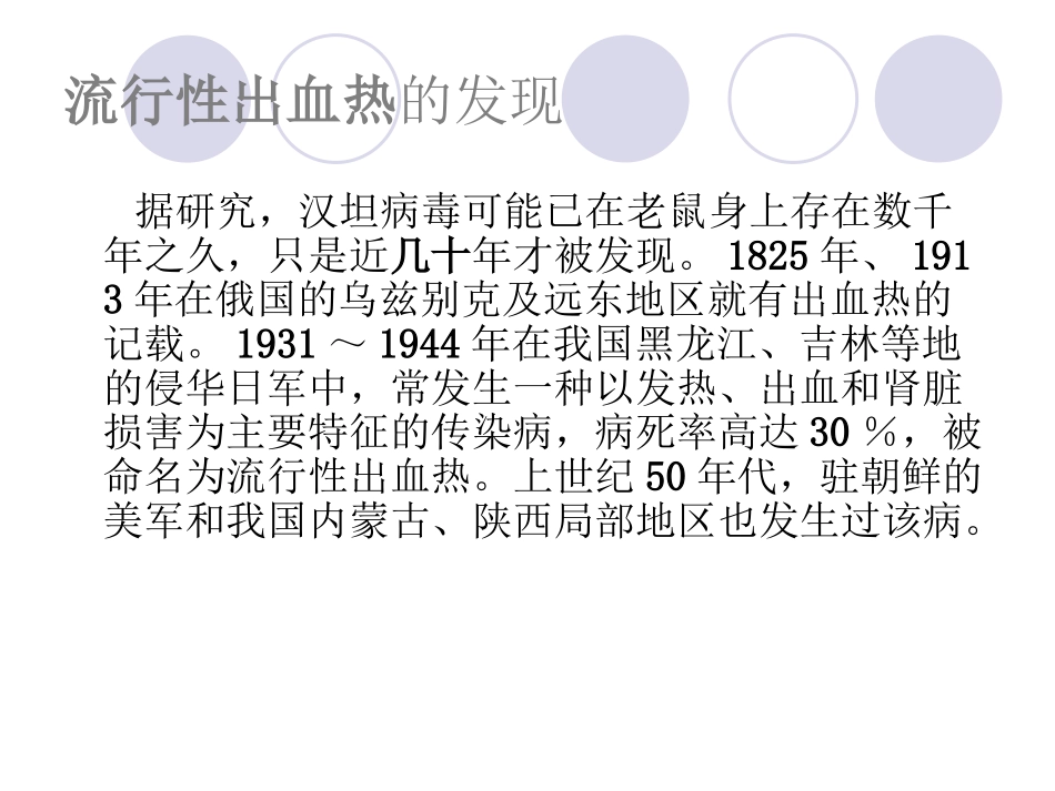 出血热培训知识课件_第2页