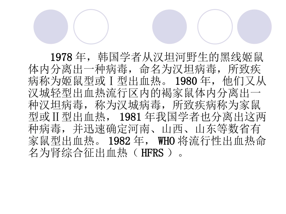 出血热培训知识课件_第3页