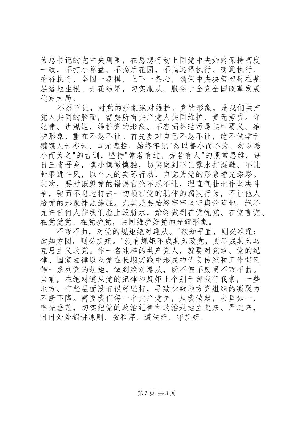 守纪律讲规矩学习体会_第3页