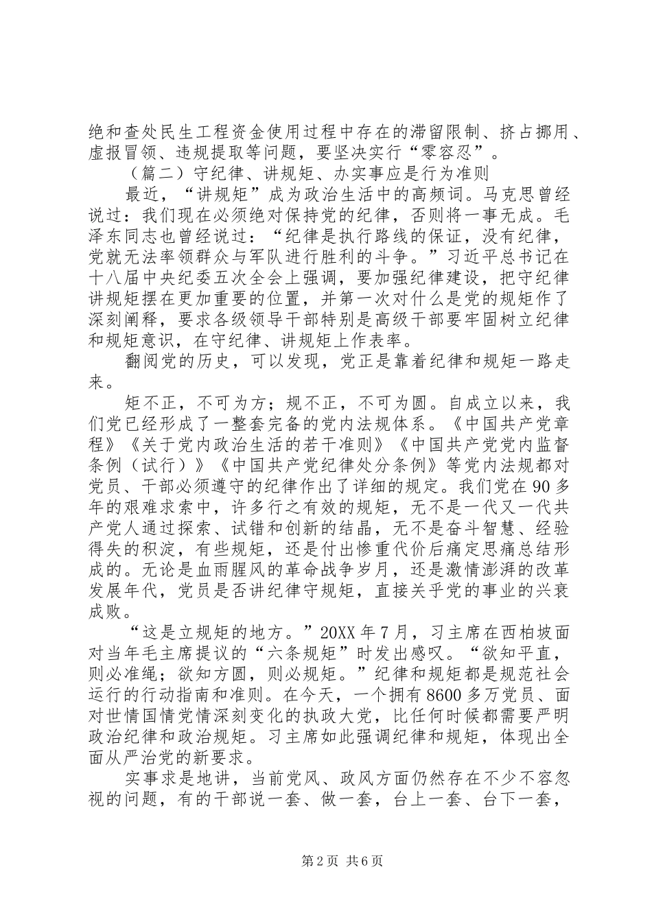 守纪律讲规矩学习体会大全_第2页